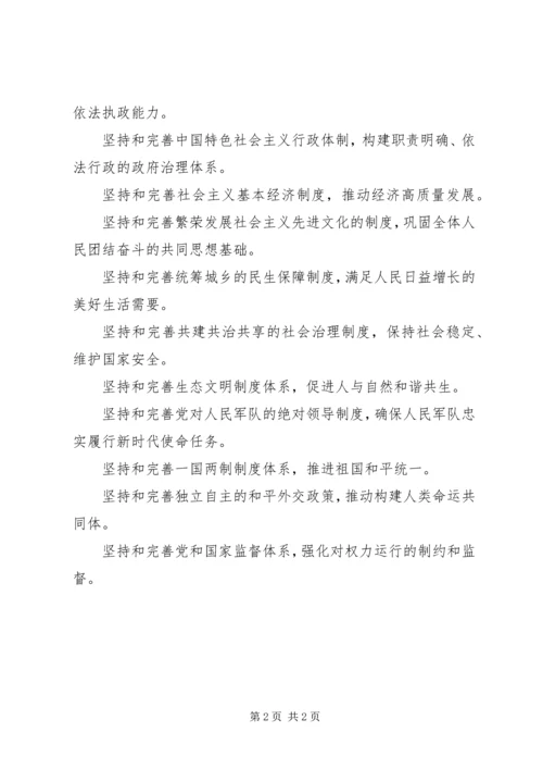 十九届四中全会公报要点.docx