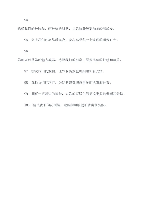 适合女生推广产品的广告语
