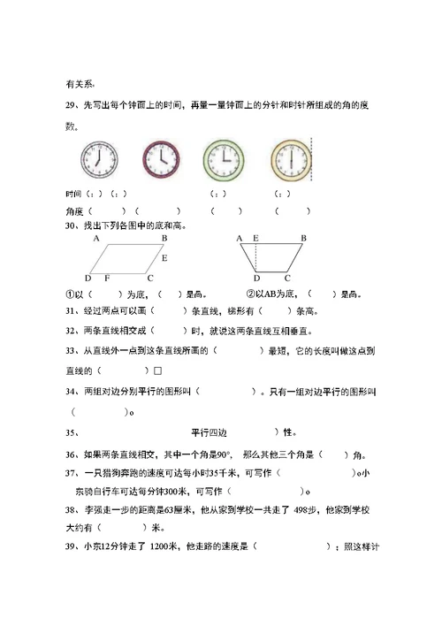 四年级上册数学复习题集锦