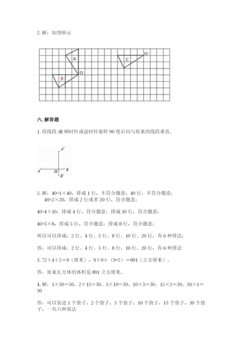 人教版五年级下册数学期末测试卷（黄金题型）word版.docx