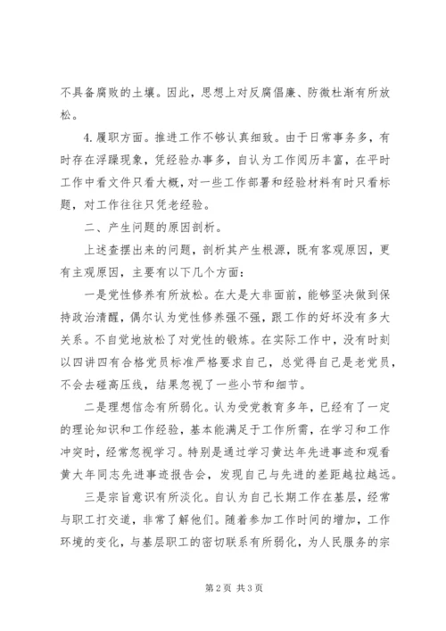 对照检查郑德荣事迹的党员个人剖析材料6.docx