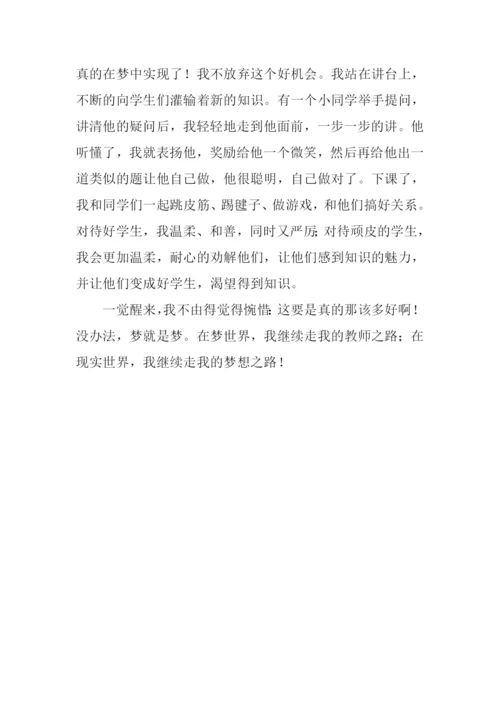 我的梦想为题的作文.docx