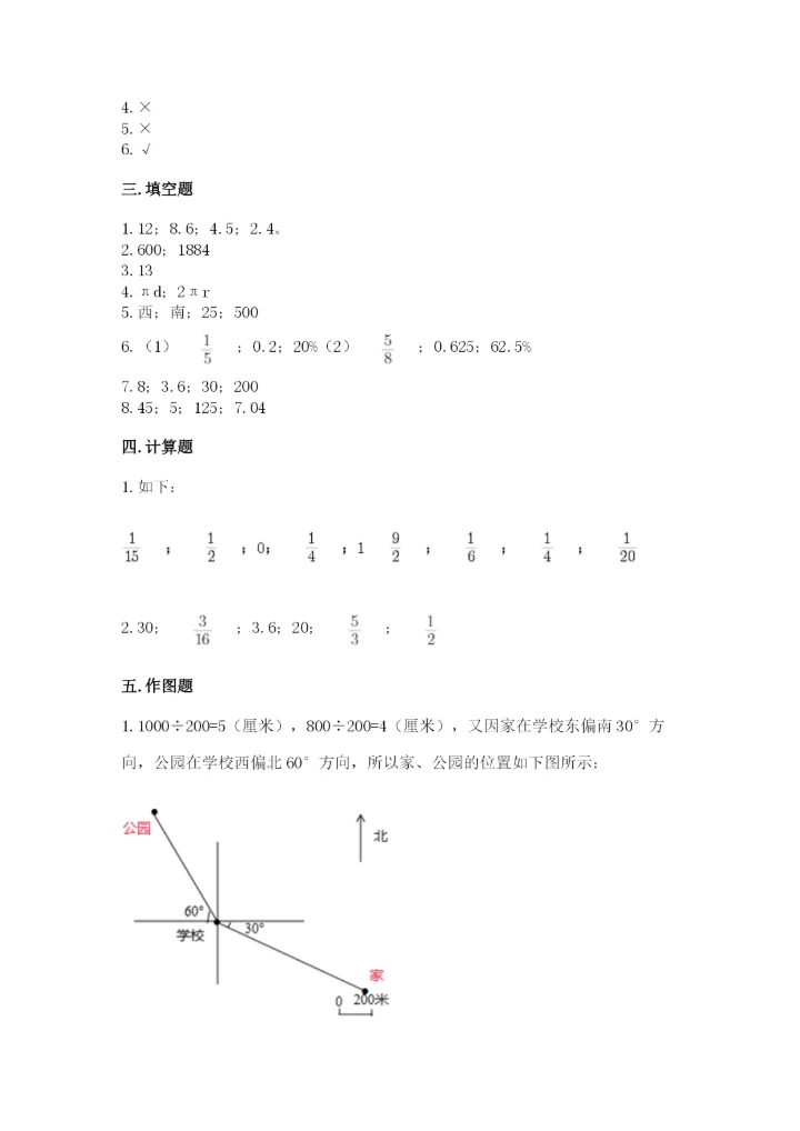 人教版六年级上册数学期末测试卷附参考答案（培优b卷）.docx
