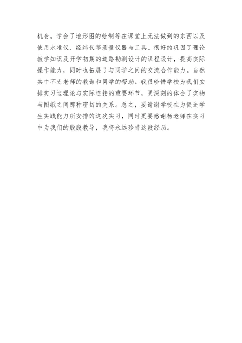 道路勘测实习报告.docx