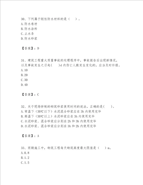 一级建造师之一建建筑工程实务题库及参考答案满分必刷