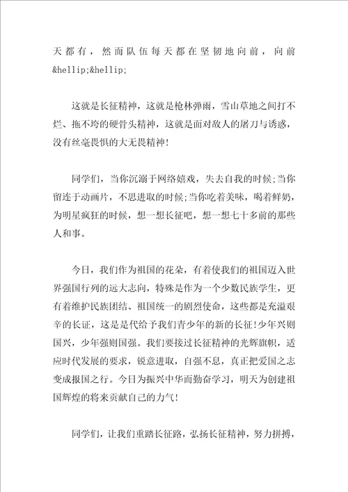 长征精神伴我成长作文