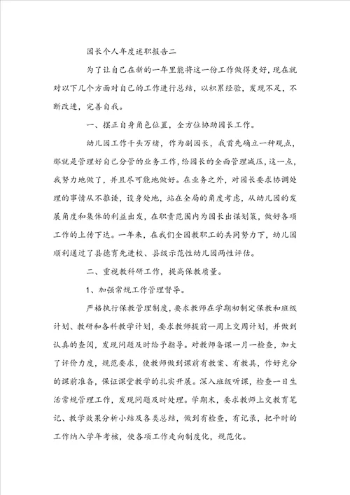 20222023年园长个人年度述职报告20222023年春季园长述职报告