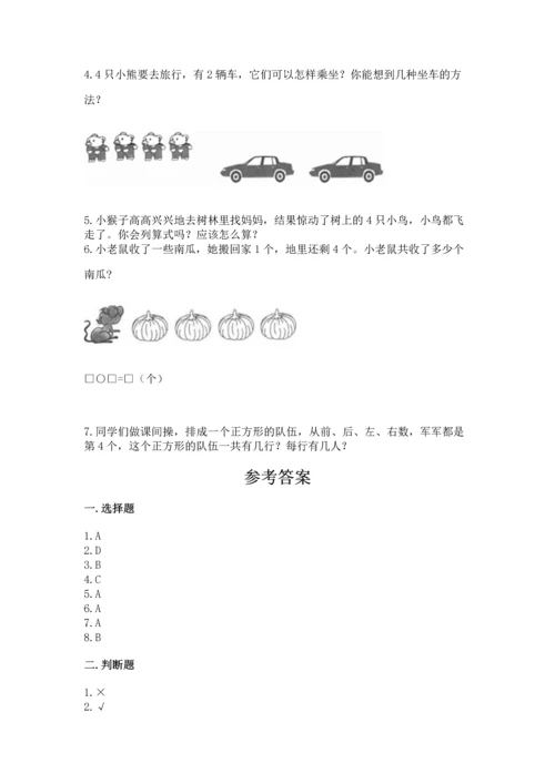 人教版一年级上册数学期中测试卷及完整答案【名师系列】.docx