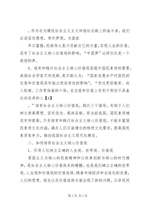 培育和践行社会主义核心价值观宣讲稿 (3).docx