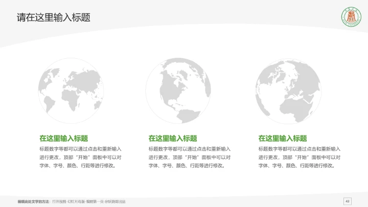 武夷学院课题学术汇报毕业论文答辩通用PPT模板