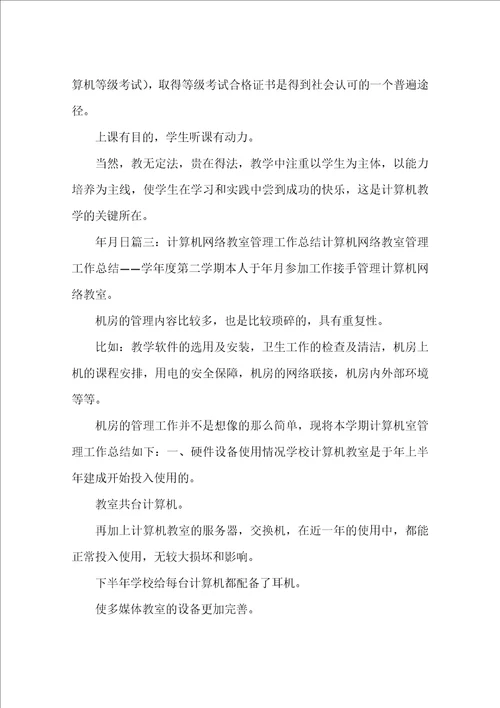 计算机网络教学工作总结