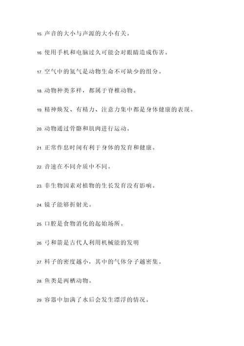 六年级上册科学题目判断题