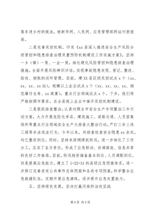 县长在市长调研座谈会议上的汇报.docx