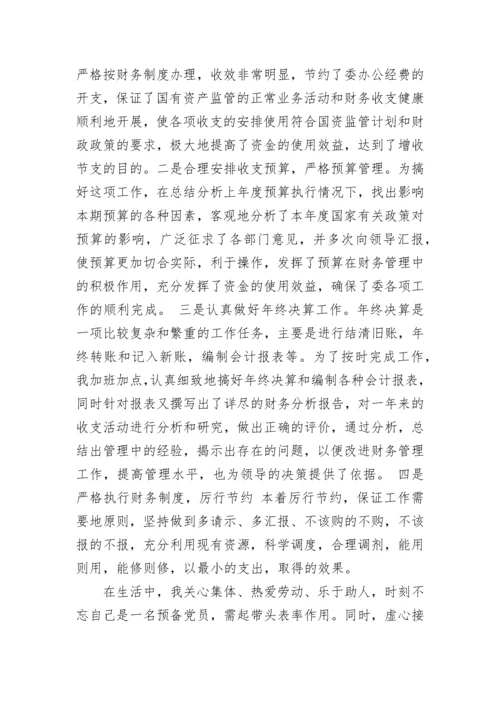 预备党员转正思想汇报范文1500字.docx