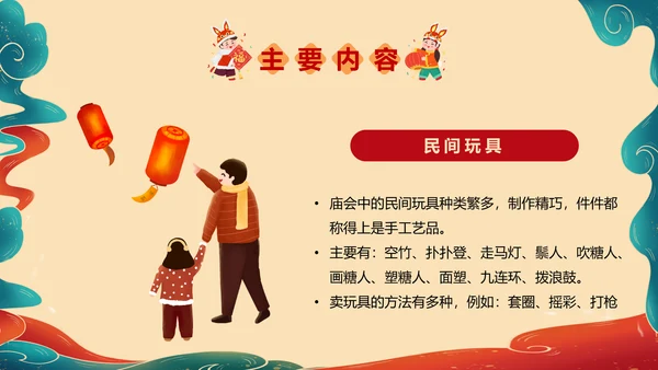 新春庙会过大年活动策划PPT模板