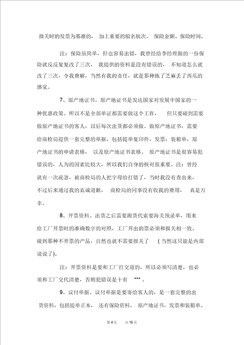 试用期工作总结集合
