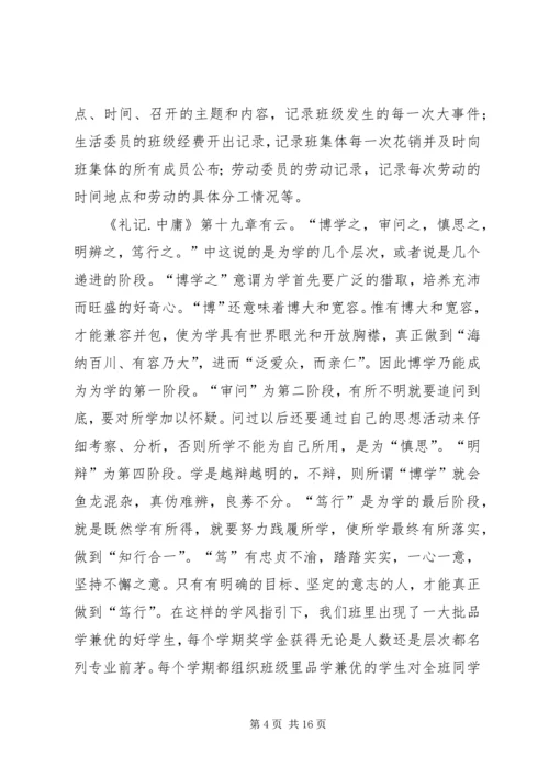 先进班集体事迹材料 (12).docx