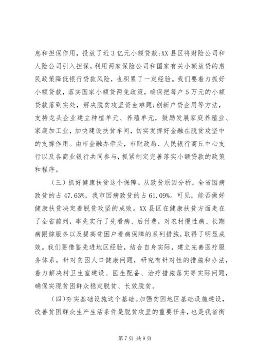 市长全市脱贫攻坚推进会议讲话.docx