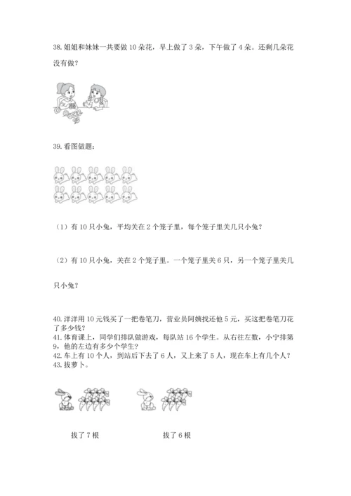 一年级上册数学解决问题50道带答案（精练）.docx