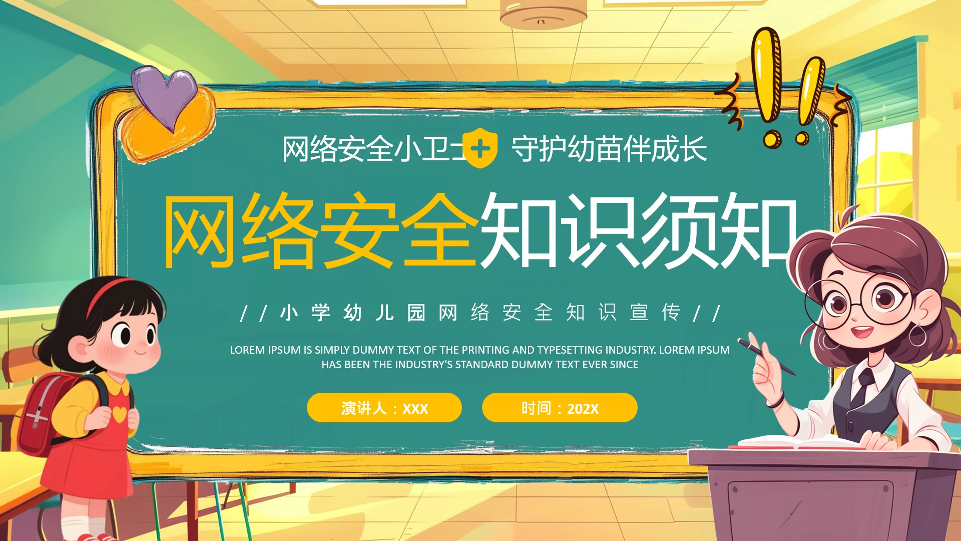 中小学幼儿园儿童网络安全知识宣传网络安全教育主题PPT