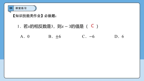 3.2 代数式的值（第一课时）-课件