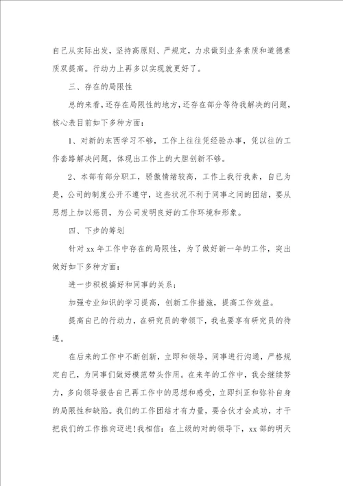 企业职员个人工作总结00001