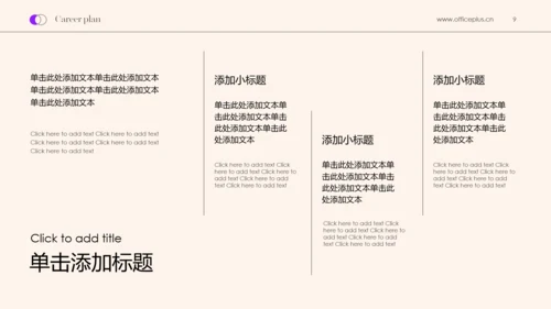 黑紫色简约高级职业规划书PPT模板
