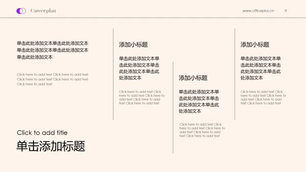 黑紫色简约高级职业规划书PPT模板