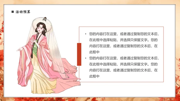 古代美女汉服文化通用PPT模板