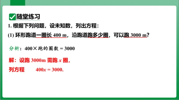 3.1.1 一元一次方程 课件（共32张PPT)【2023秋人教七上数学高效实用备课】
