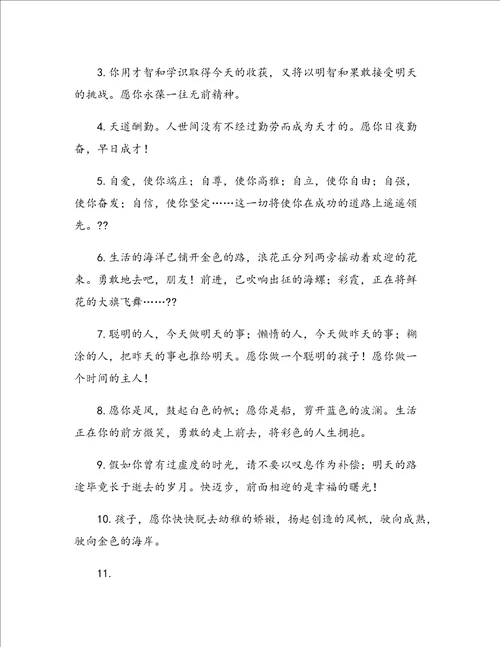 老师给学生的毕业祝福语最终定稿