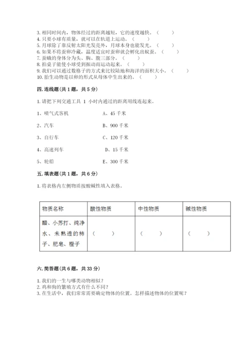 教科版三年级下册科学期末测试卷含答案【最新】.docx