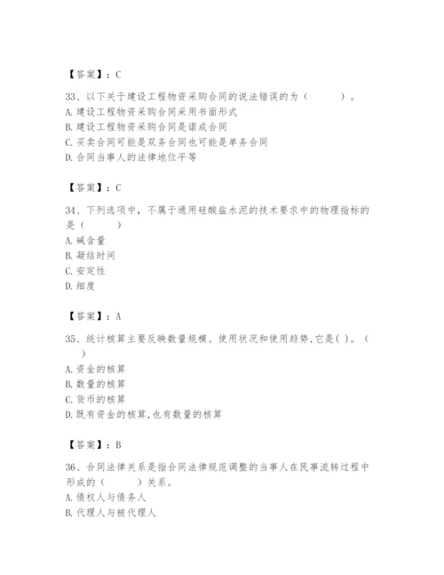 2024年材料员之材料员专业管理实务题库含完整答案（精品）.docx