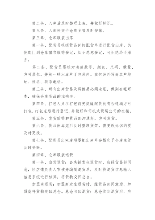 淘宝仓库管理制度.docx