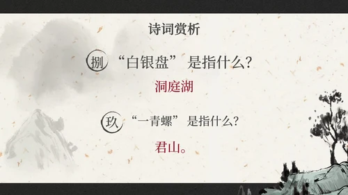 部编版三年级上册望洞庭课件PPT模板