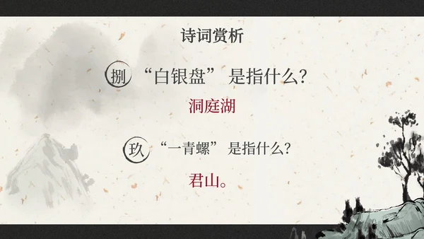 部编版三年级上册望洞庭课件PPT模板