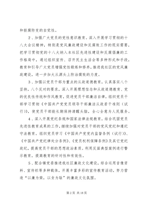 篇一：XX年党风廉政工作计划 (4).docx