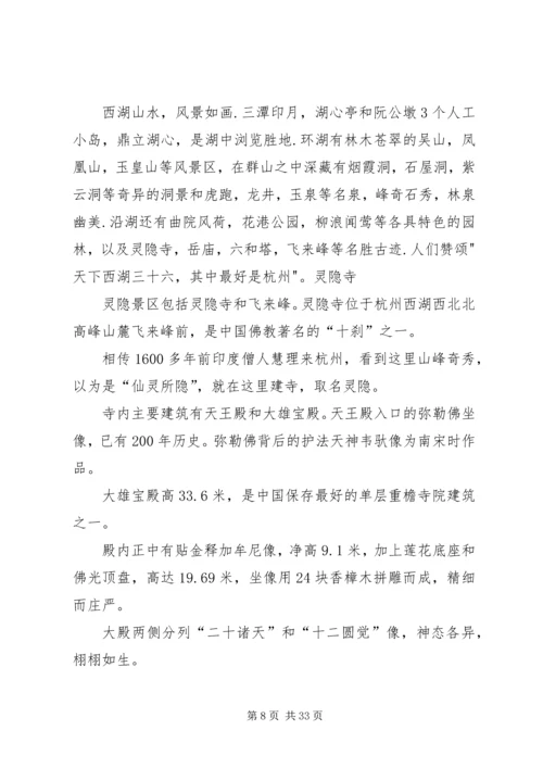 苏杭五日游心得体会范文合集.docx