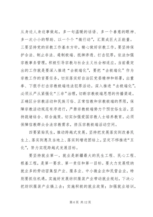 自治区党委七届九次全委 (3).docx