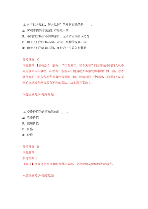 2022福建宁德市自然资源局东侨分局公开招聘模拟试卷含答案解析1
