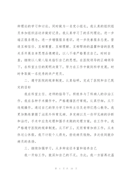 外科主治医师述职报告.docx