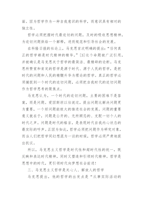 马克思主义论文(精选8篇).docx