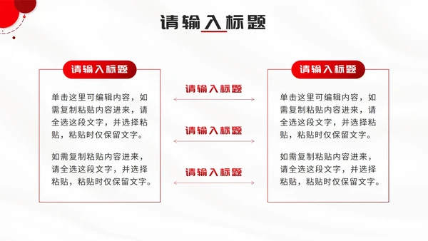 红色简约几何策划方案PPT模板