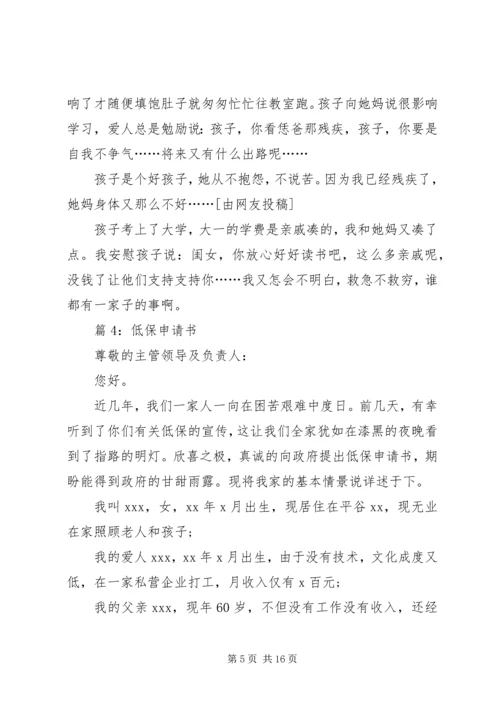 低保申请书优选(范文15篇).docx
