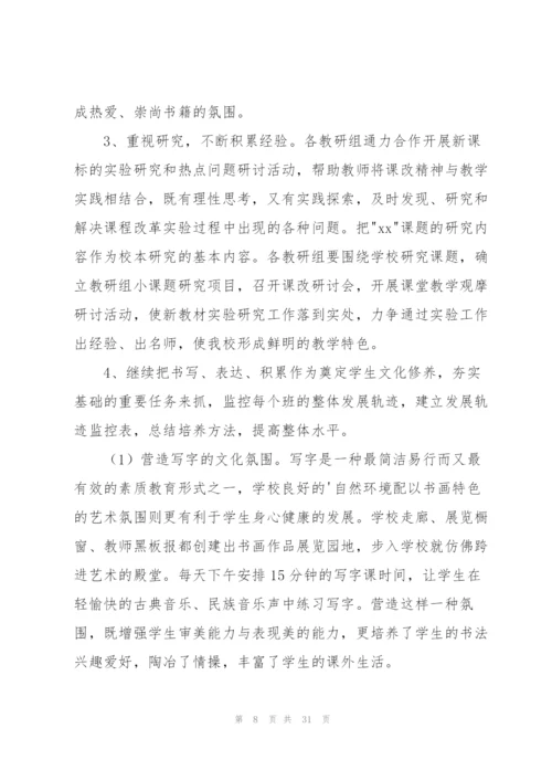 有关新学期教师工作计划模板汇编七篇.docx