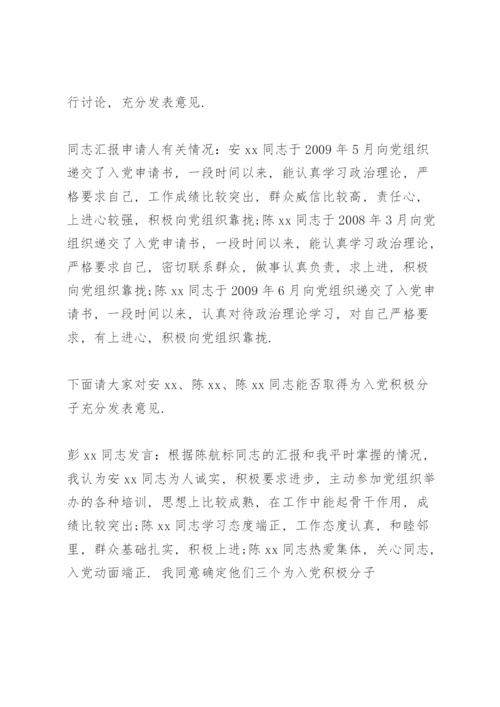 支委会确定入党积极分子会议记录.docx