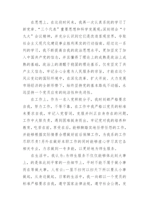 入党积极分子思想汇报范文十篇最新.docx