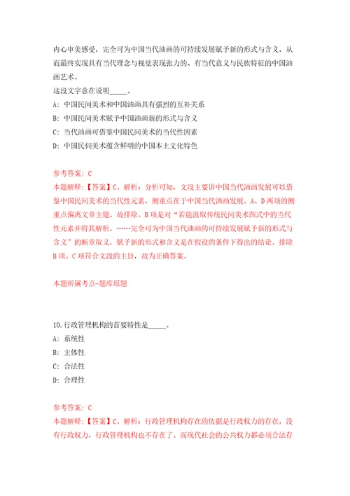 福建省福安市教育局关于公开招聘21名紧缺急需及高层次人才二模拟考试练习卷及答案第0版