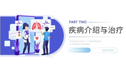 蓝色简洁实用插画风疾病护理查房PPT模板