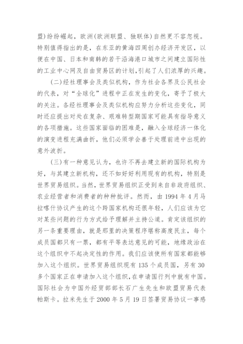 国际经济学论文优秀范文.docx